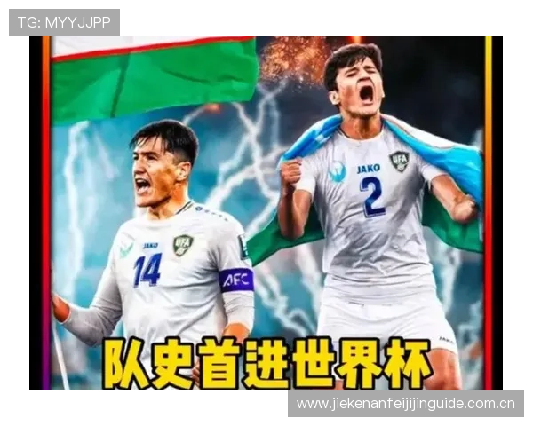 世界杯民主刚果乌兹别克斯坦攻防实力全面分析与比赛前瞻