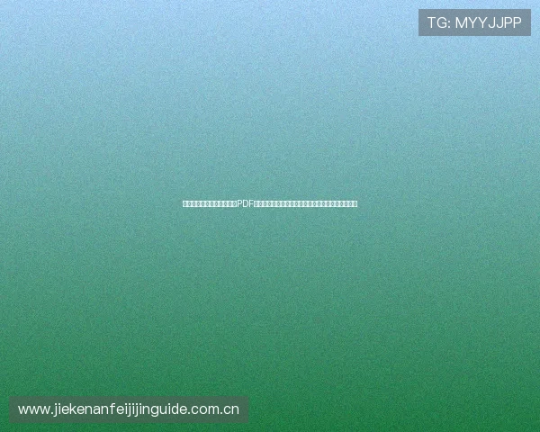 葡萄牙对乌兹别克斯坦比赛PDF赛程表完整版，了解世界杯比赛时间及相关赛事信息
