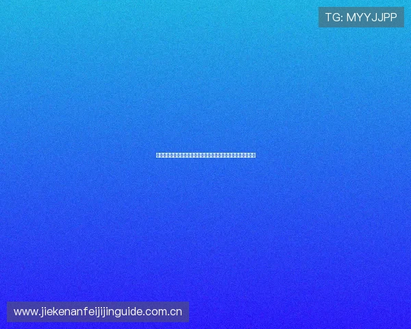 海星体育直播网球直播助力世界杯精彩赛事全方位报道与精彩回放